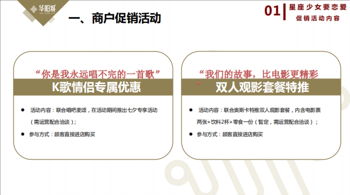 星座少年要恋爱七夕活动_第7页