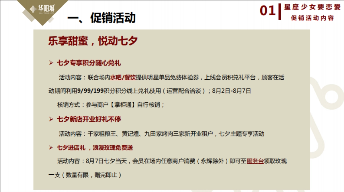 星座少年要恋爱七夕活动_第8页