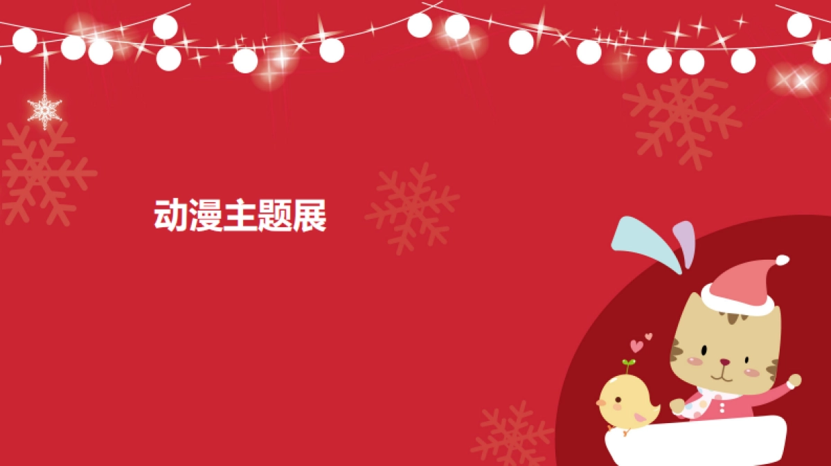 盐城中南城-圣诞踏上云彩游中南城活动方案_第10页