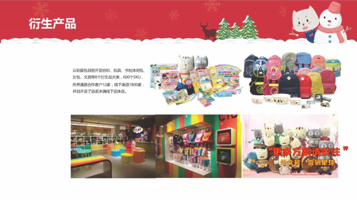 盐城中南城-圣诞踏上云彩游中南城活动方案_第9页