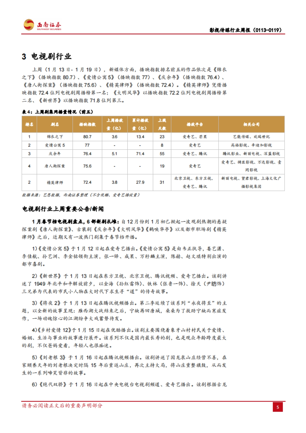 影视传媒行业周报:20年春节档开启预售,多部影片提档_第7页
