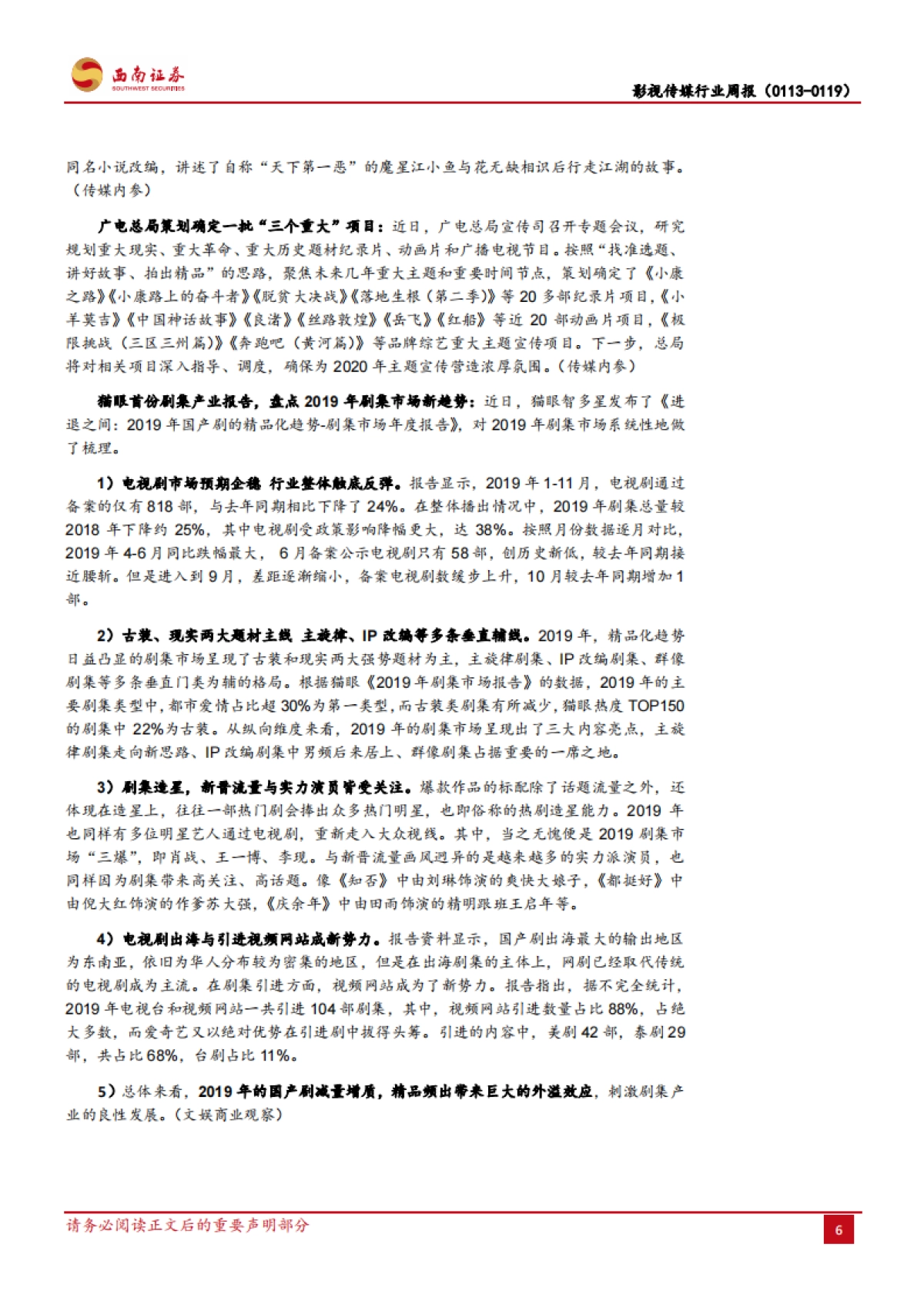 影视传媒行业周报:20年春节档开启预售,多部影片提档_第8页