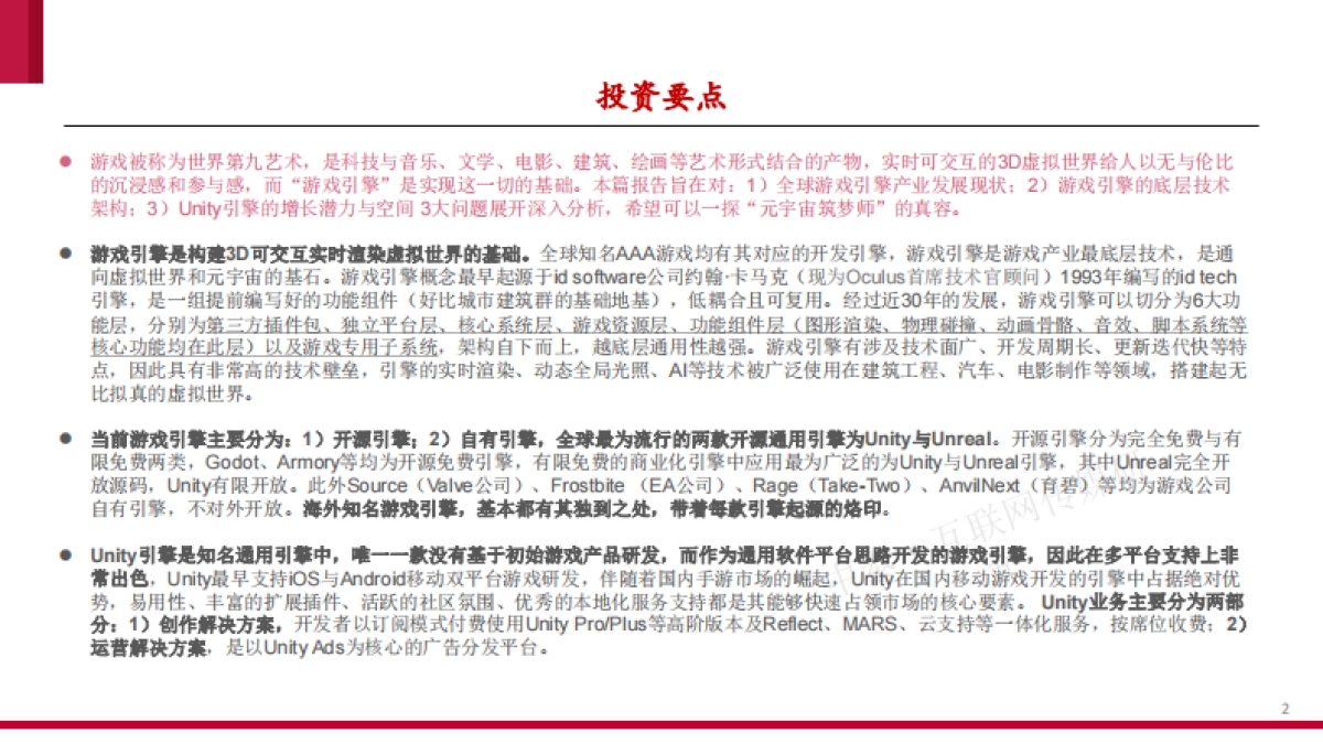 游戏引擎:元宇宙筑梦师-中泰证券-34页_第2页