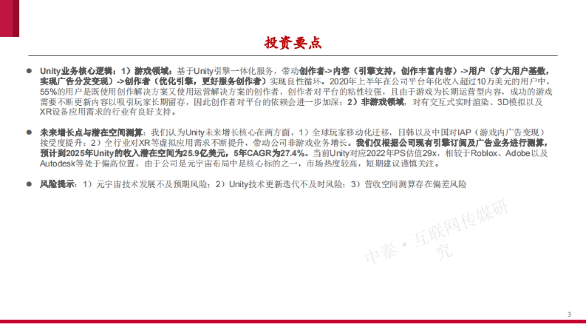 游戏引擎:元宇宙筑梦师-中泰证券-34页_第3页