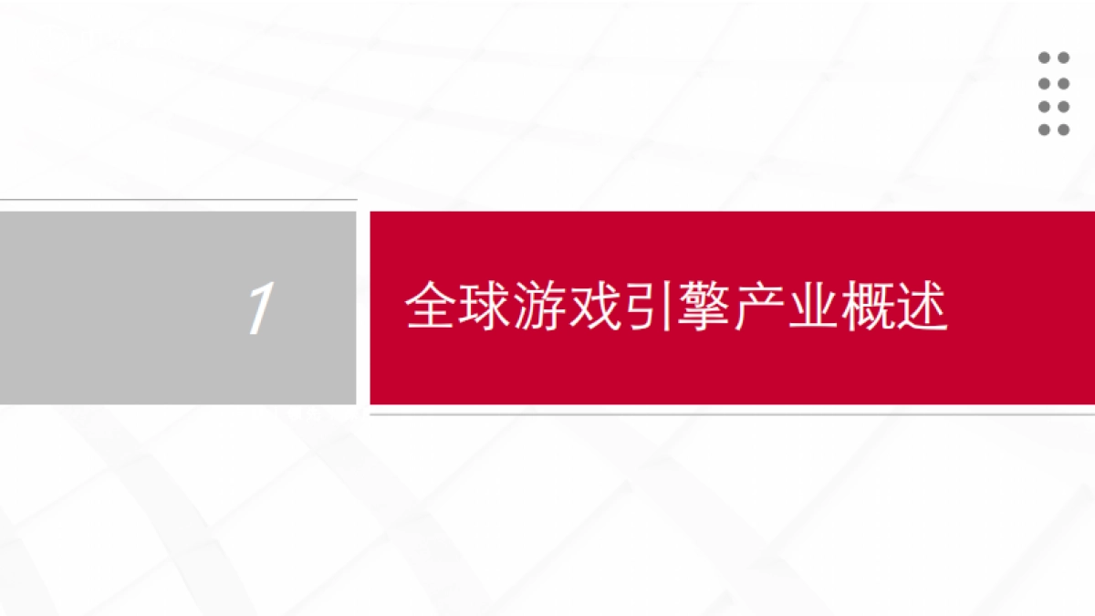 游戏引擎:元宇宙筑梦师-中泰证券-34页_第5页