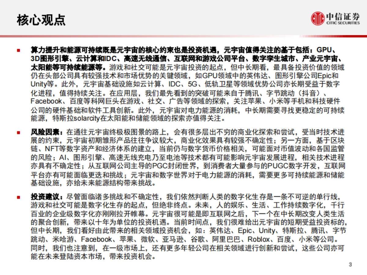 元宇宙，人类的数字化生存，进入雏形探索期-中信证券_第4页