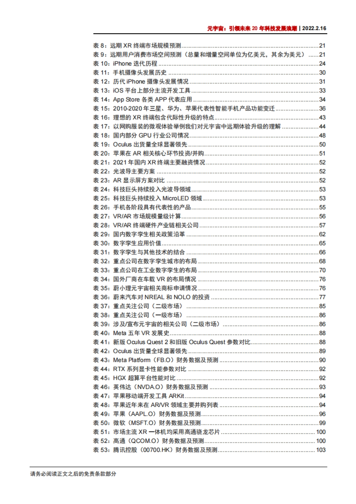 元宇宙：引领未来20年科技发展浪潮-中信证券-130页_第10页