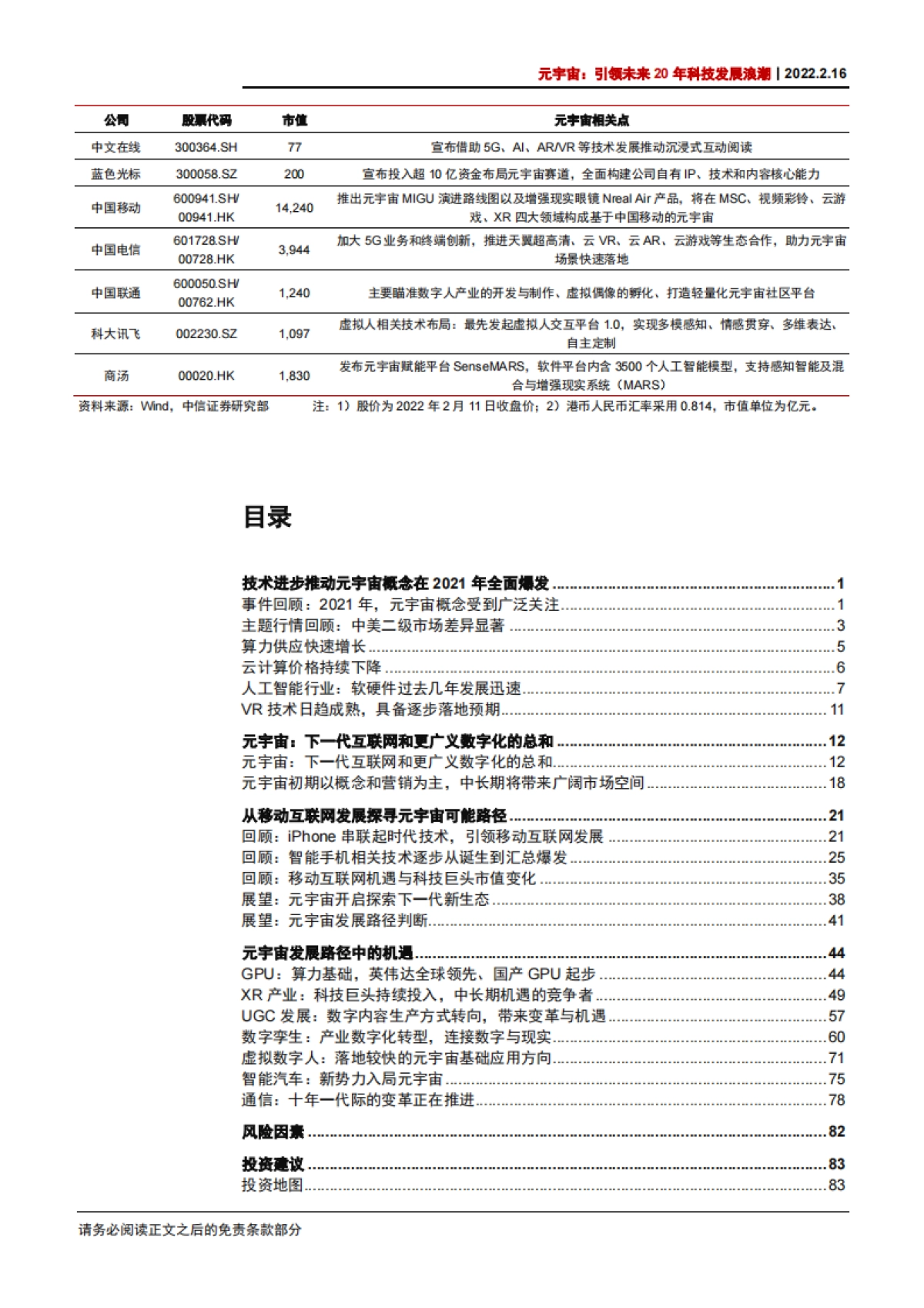 元宇宙：引领未来20年科技发展浪潮-中信证券-130页_第4页