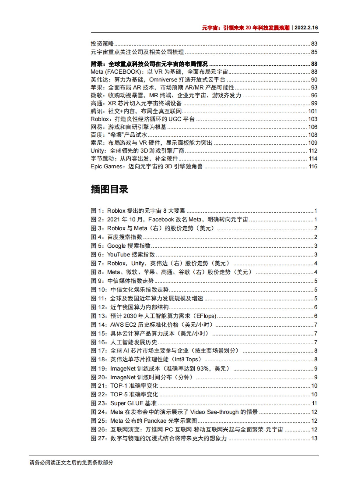 元宇宙：引领未来20年科技发展浪潮-中信证券-130页_第5页