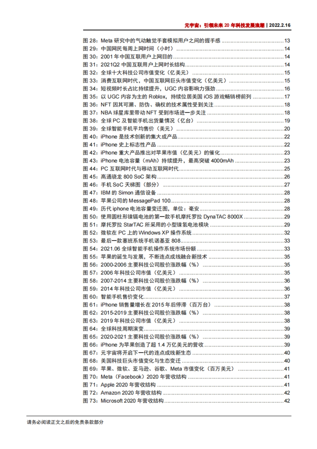 元宇宙：引领未来20年科技发展浪潮-中信证券-130页_第6页