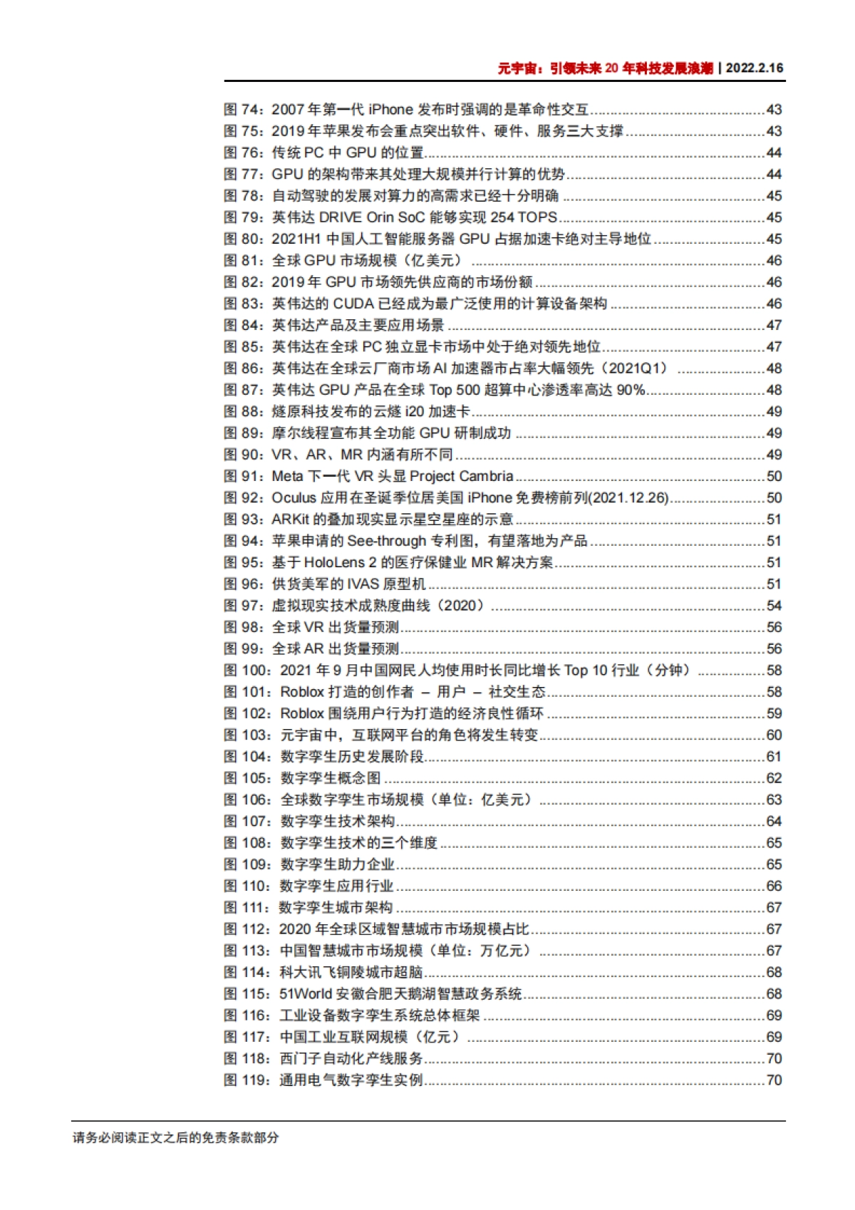 元宇宙：引领未来20年科技发展浪潮-中信证券-130页_第7页