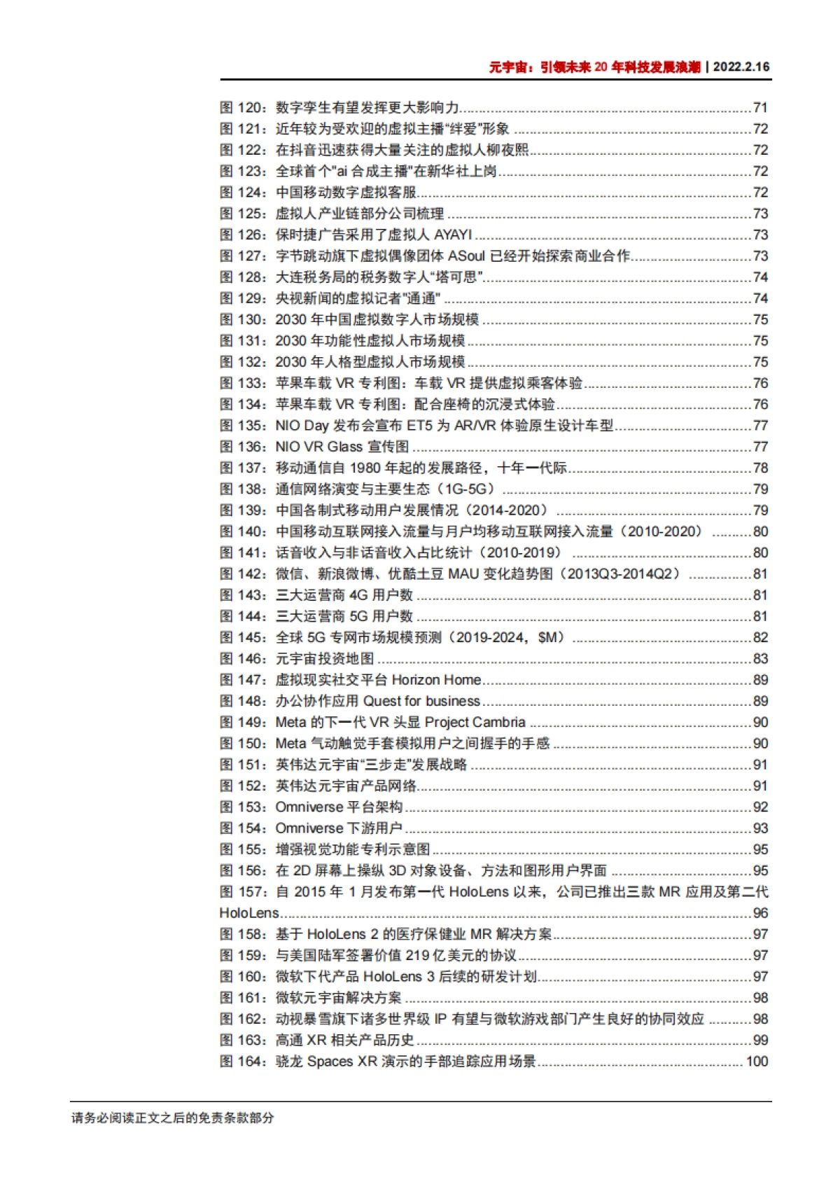 元宇宙：引领未来20年科技发展浪潮-中信证券-130页_第8页
