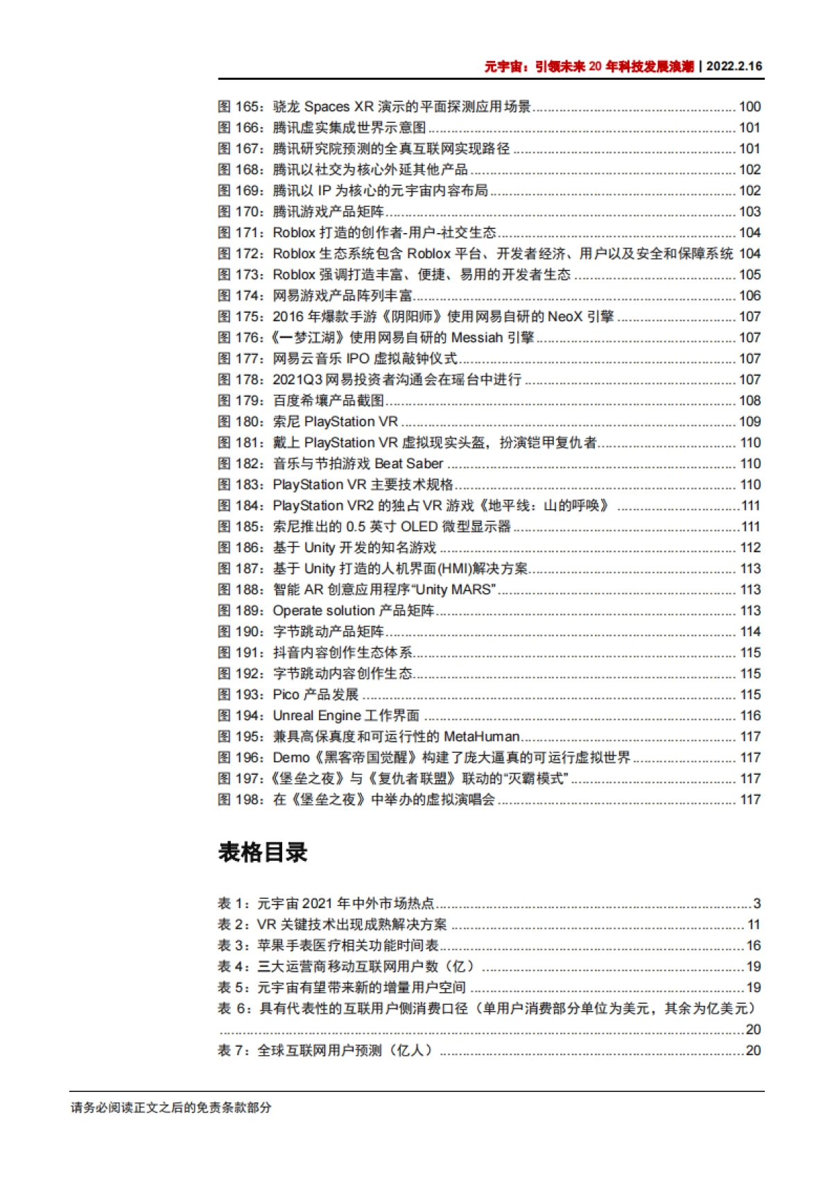 元宇宙：引领未来20年科技发展浪潮-中信证券-130页_第9页