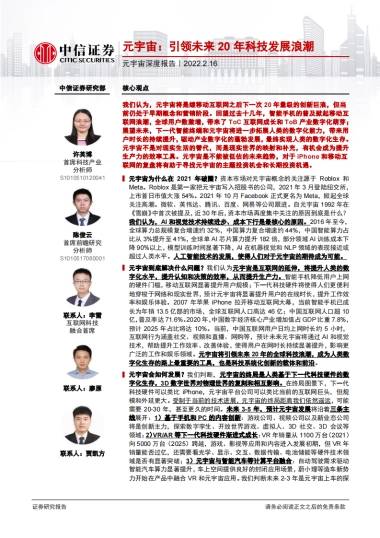 元宇宙：引领未来20年科技发展浪潮-中信证券-130页