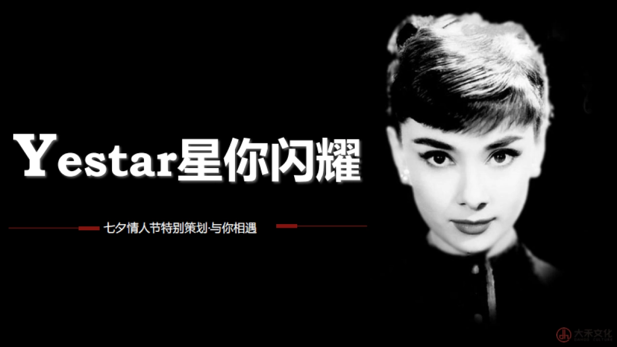 整形医院七夕活动策划_第2页