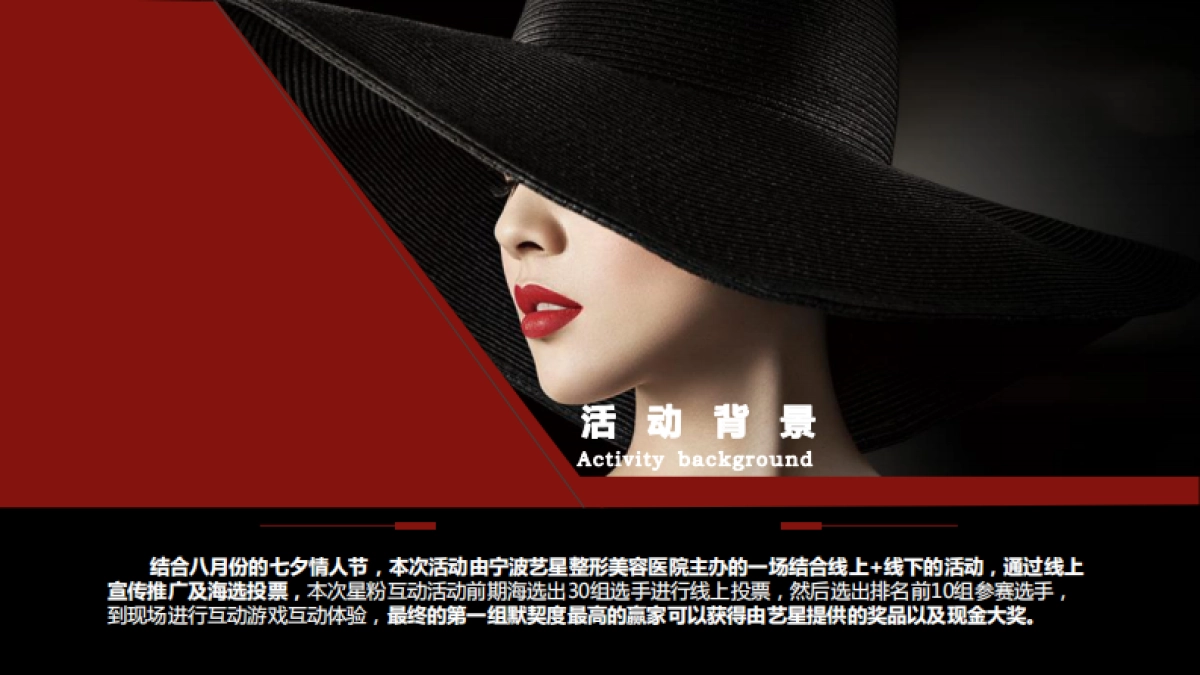 整形医院七夕活动策划_第3页