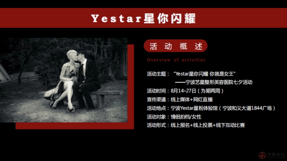 整形医院七夕活动策划_第6页