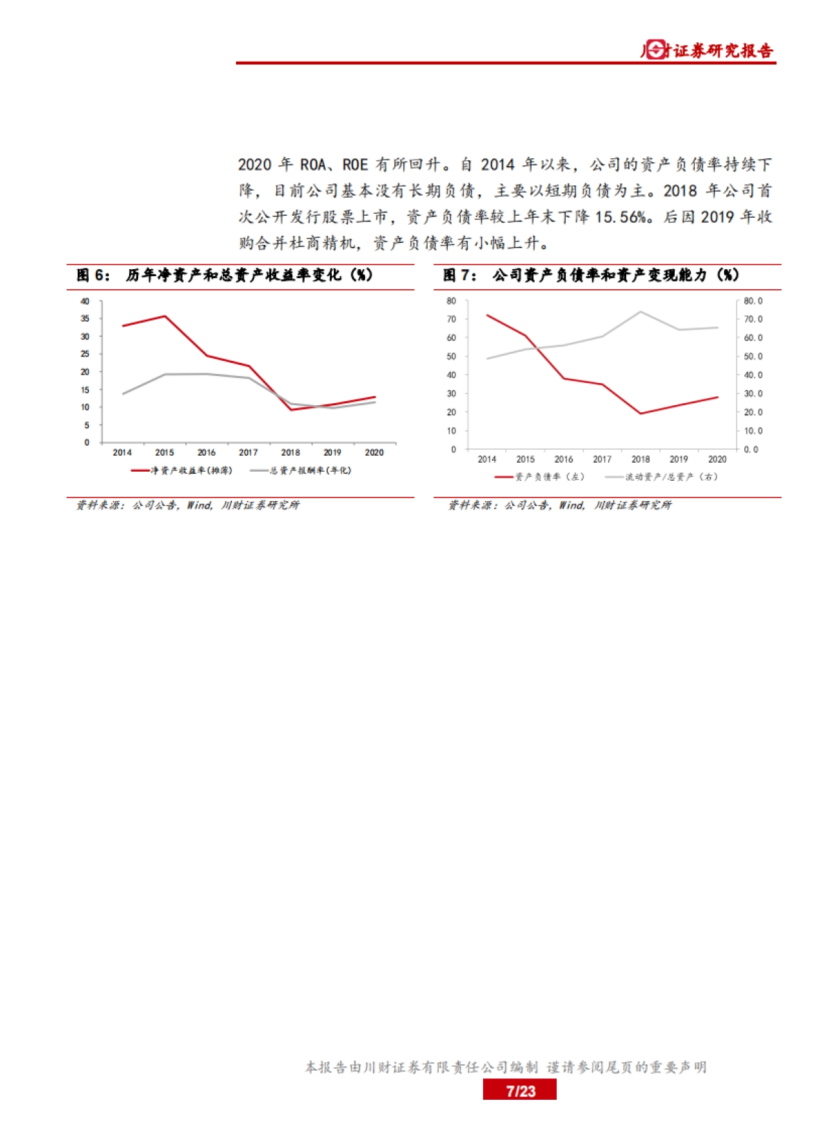 中国制造之先进制造：机械基础件：锋龙股份：园林机械配件行业领导者，汽车零配件和液压元件加速公司成长_第7页