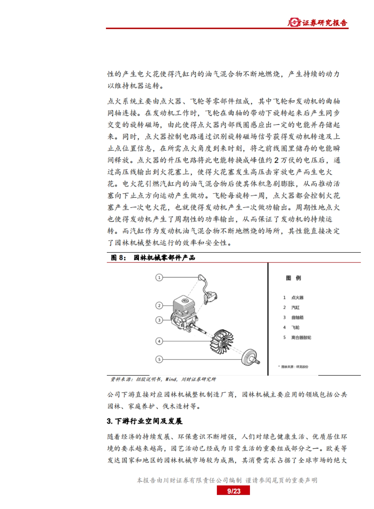 中国制造之先进制造：机械基础件：锋龙股份：园林机械配件行业领导者，汽车零配件和液压元件加速公司成长_第9页