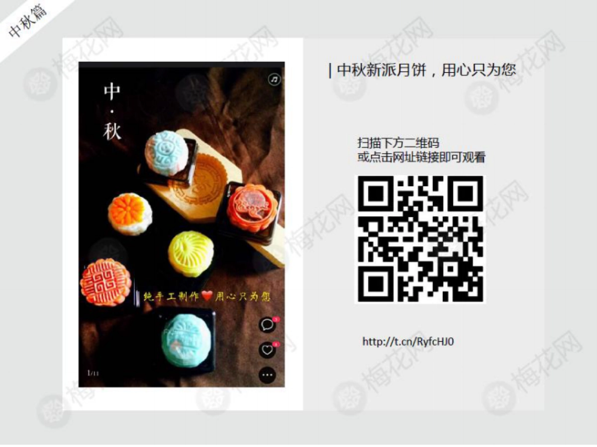 中秋方案合 集——H5_第10页