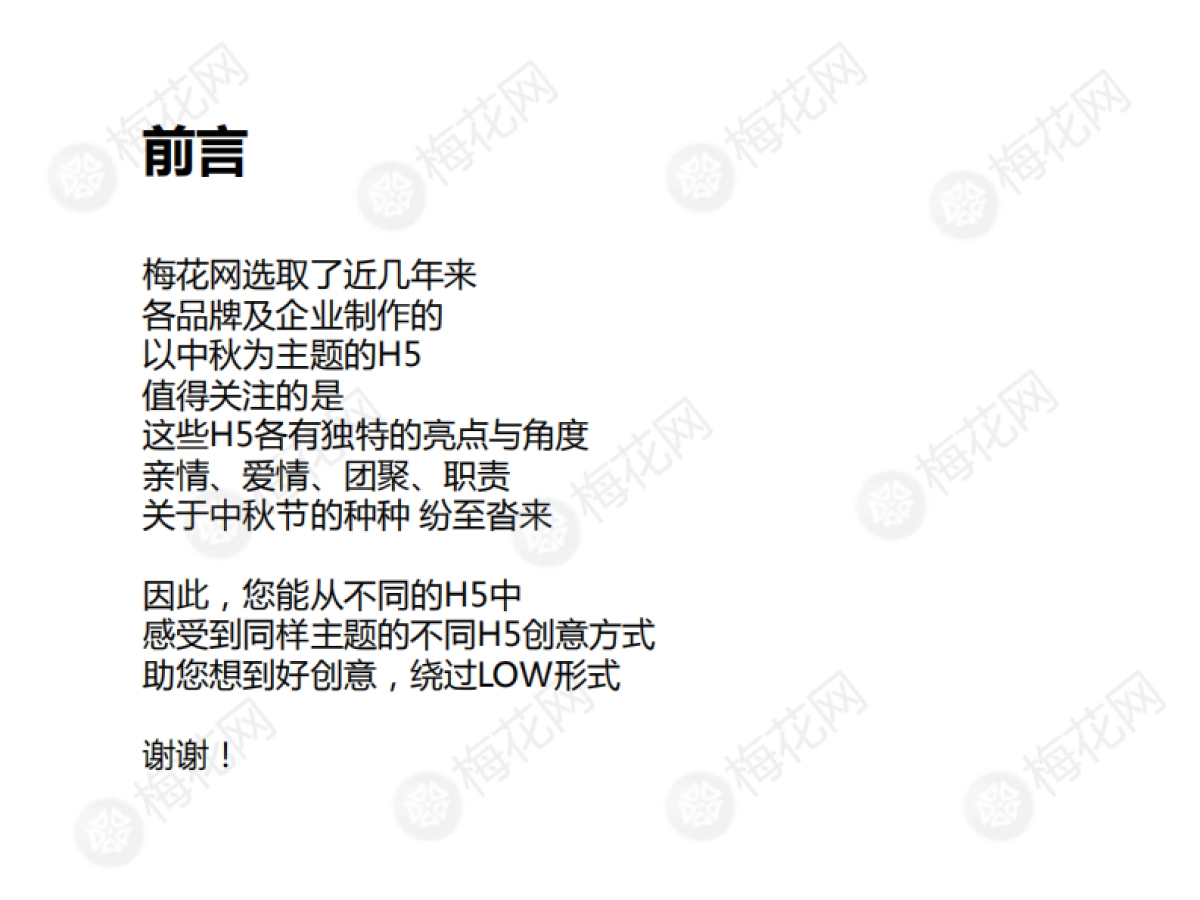 中秋方案合 集——H5_第2页