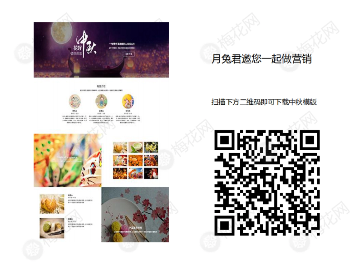 中秋方案合 集——H5_第3页