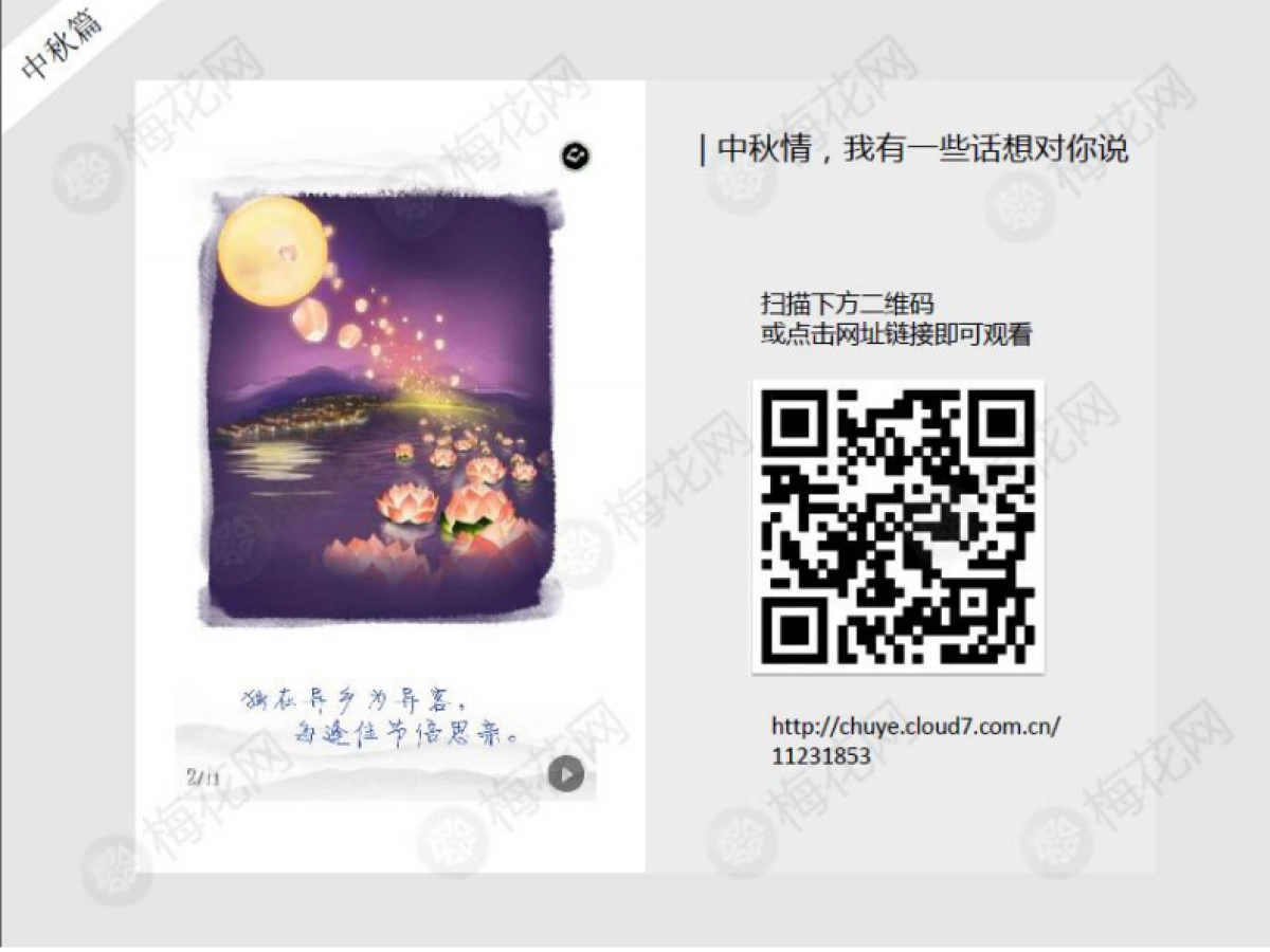 中秋方案合 集——H5_第4页