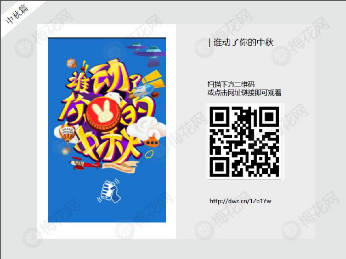 中秋方案合 集——H5_第6页