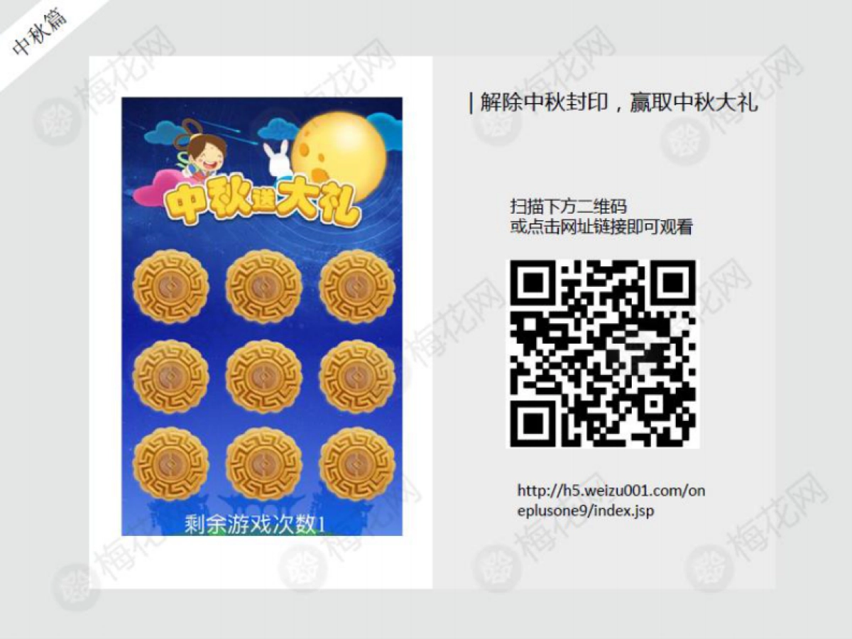 中秋方案合 集——H5_第8页