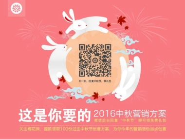 中秋方案合 集——H5