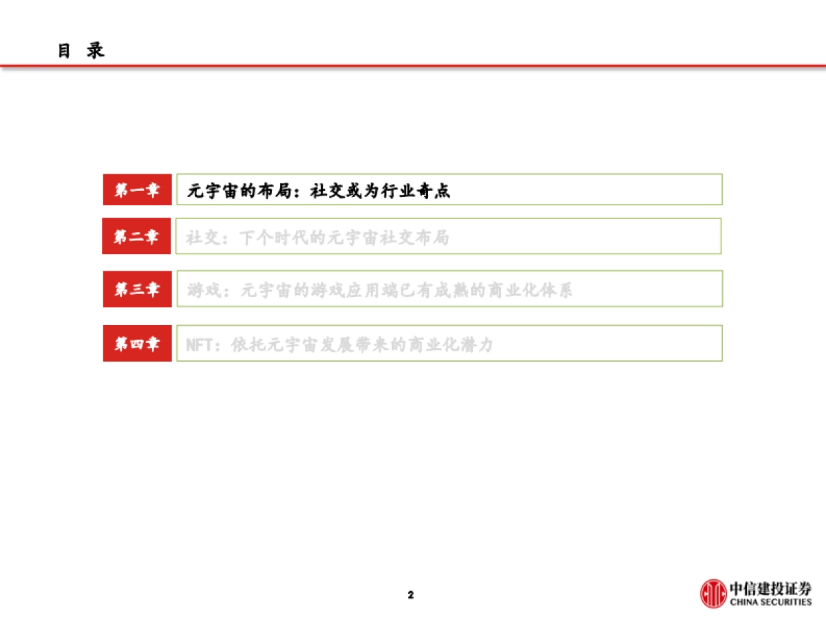 中信建投 元宇宙:始于游戏,不止于游戏_第3页