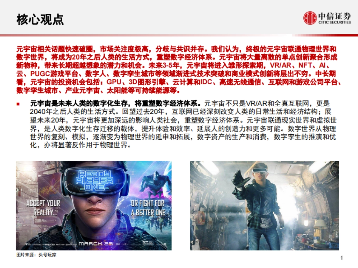 中信证券：元宇宙，人类的数字化生存，进入雏形探索期_第3页