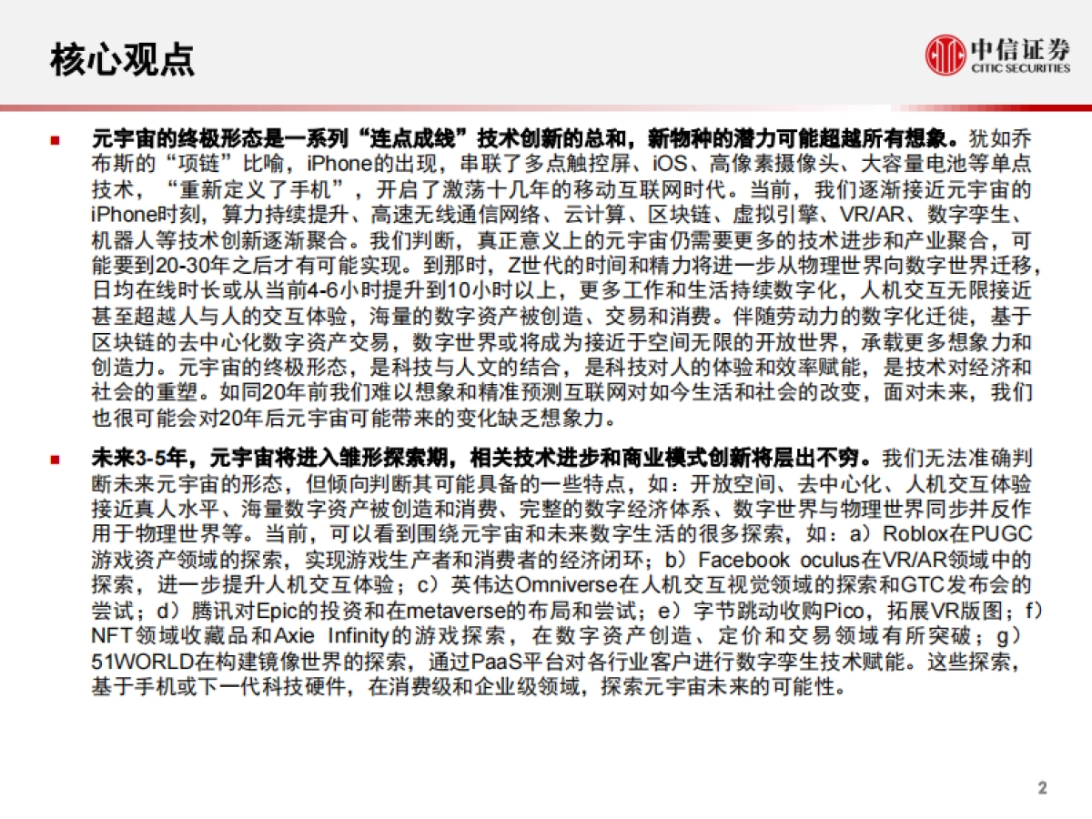 中信证券：元宇宙，人类的数字化生存，进入雏形探索期_第4页