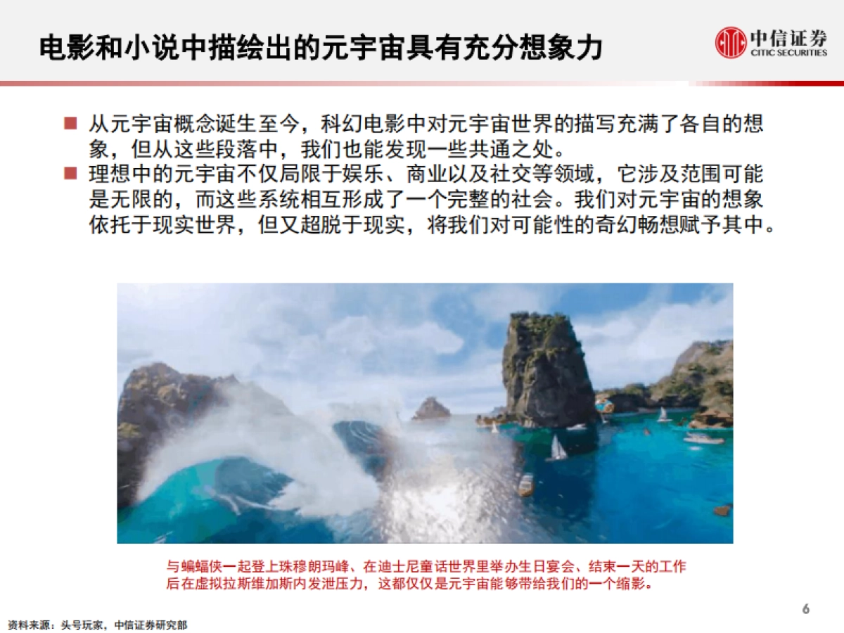中信证券：元宇宙，人类的数字化生存，进入雏形探索期_第8页