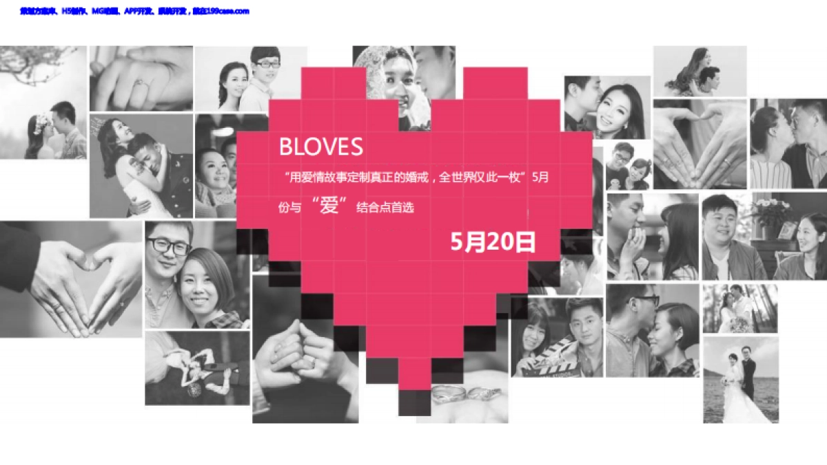 珠宝品牌BLOVES·520情人节全网传播策划案-55P_第3页
