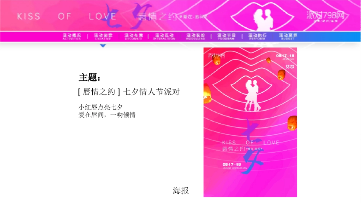 “唇情之约”七夕主题活动策划案_第3页