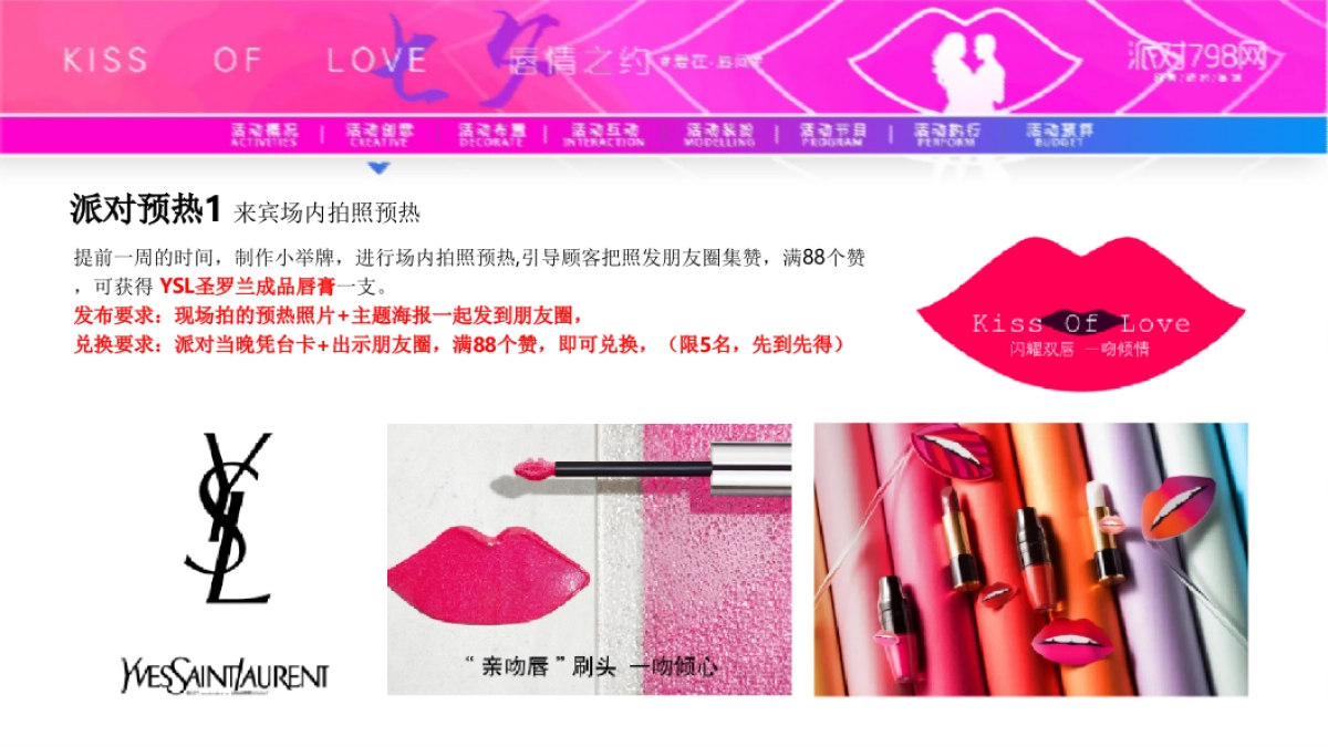 “唇情之约”七夕主题活动策划案_第4页