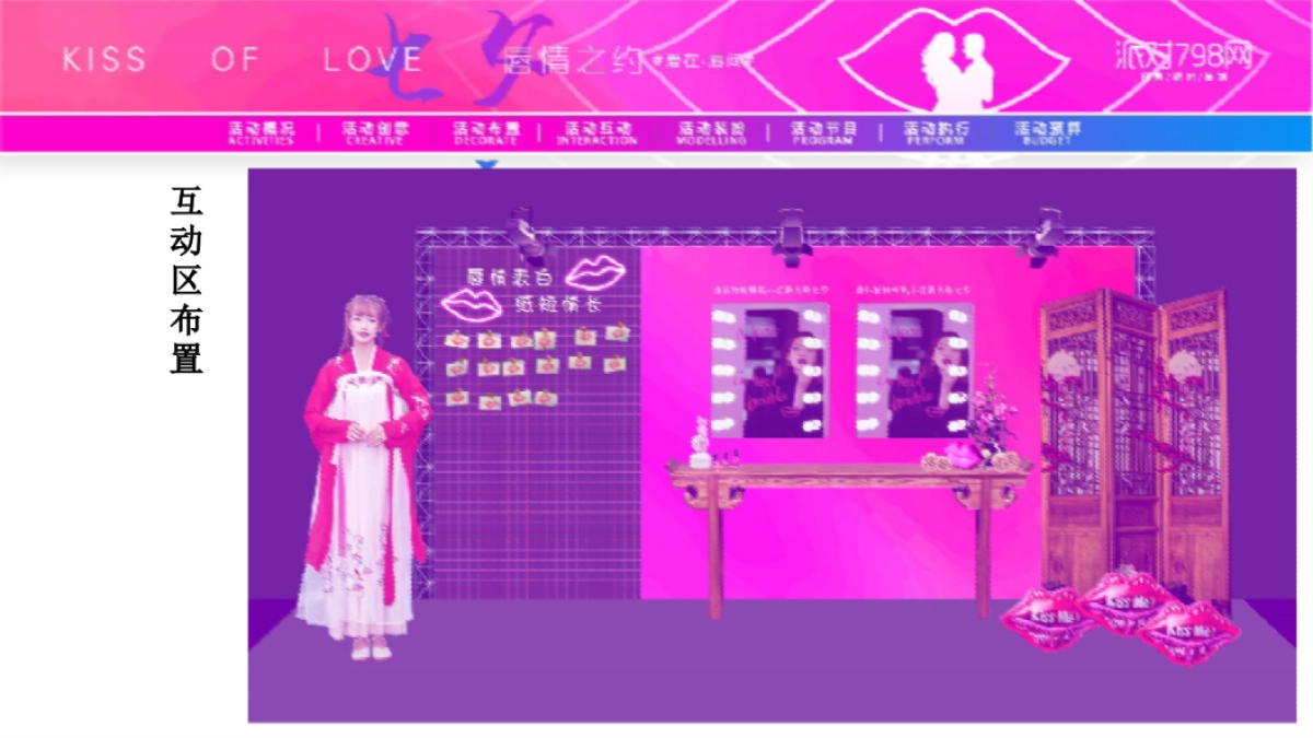 “唇情之约”七夕主题活动策划案_第7页