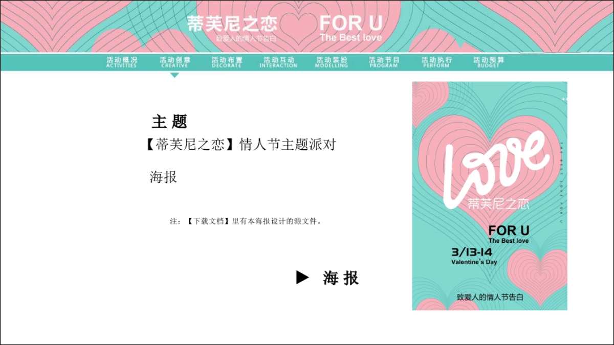 “蒂芙尼之恋”情人节主题策划方案_第3页