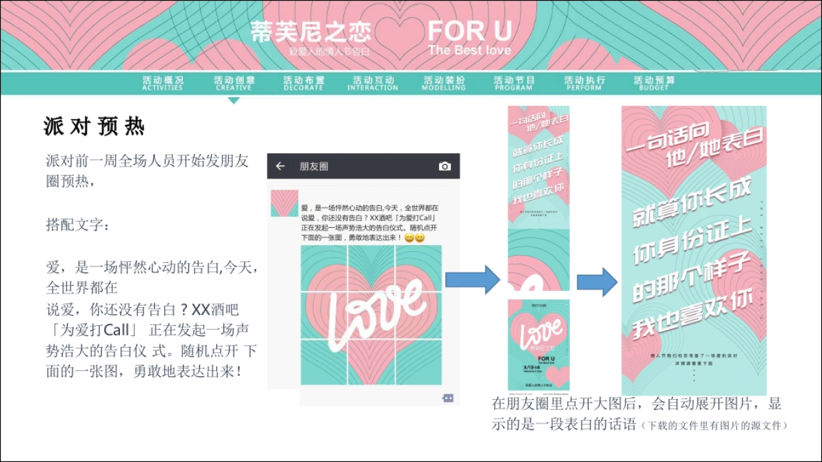 “蒂芙尼之恋”情人节主题策划方案_第4页