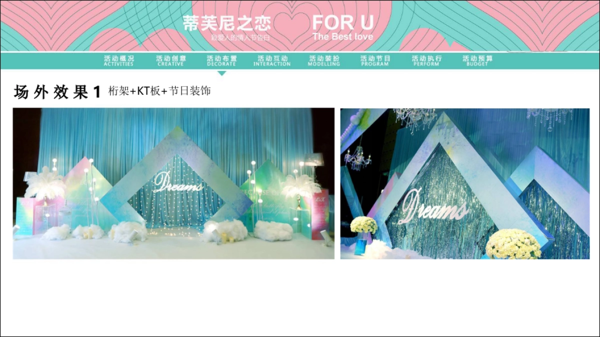 “蒂芙尼之恋”情人节主题策划方案_第5页