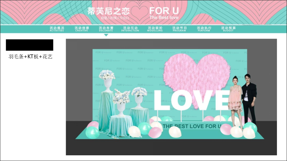 “蒂芙尼之恋”情人节主题策划方案_第6页