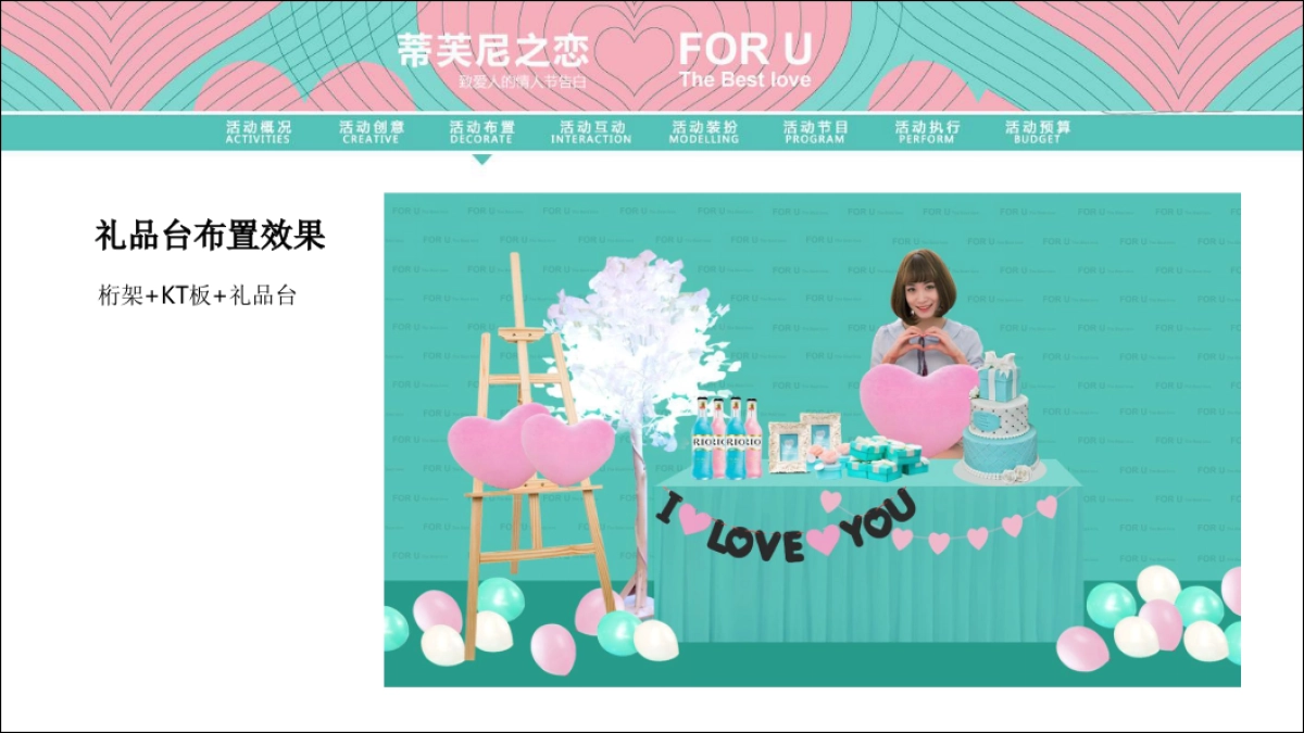 “蒂芙尼之恋”情人节主题策划方案_第9页