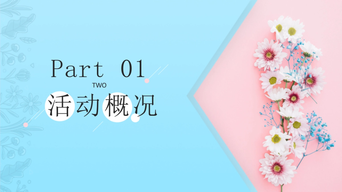 “莫负佳期 爱趣时光”七夕网红嘉年华活动策划方案_第3页