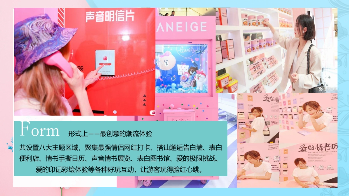 “莫负佳期 爱趣时光”七夕网红嘉年华活动策划方案_第9页