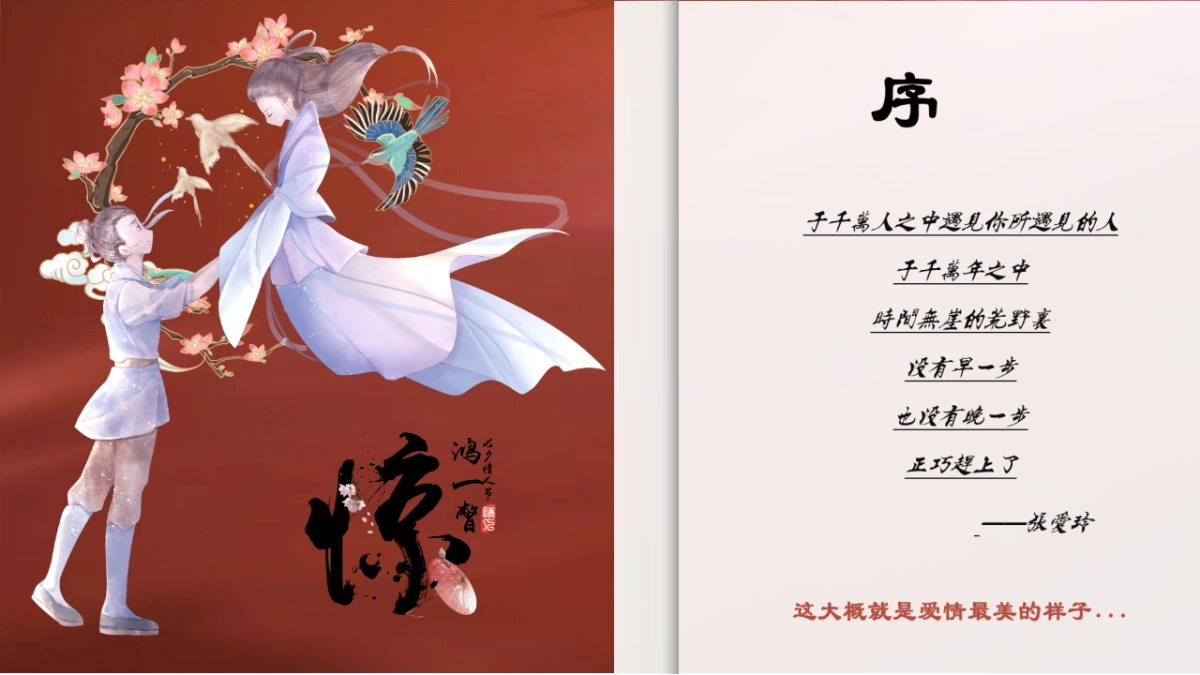 “七夕中国范”相亲联谊会活动策划方案_第5页