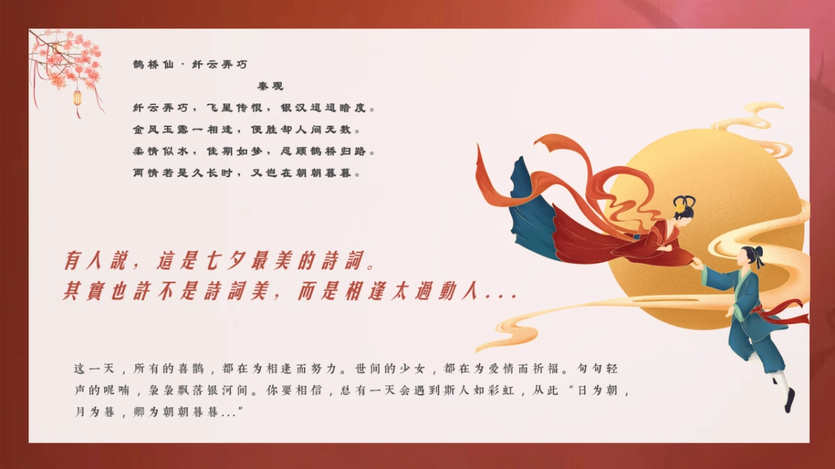 “七夕中国范”相亲联谊会活动策划方案_第8页