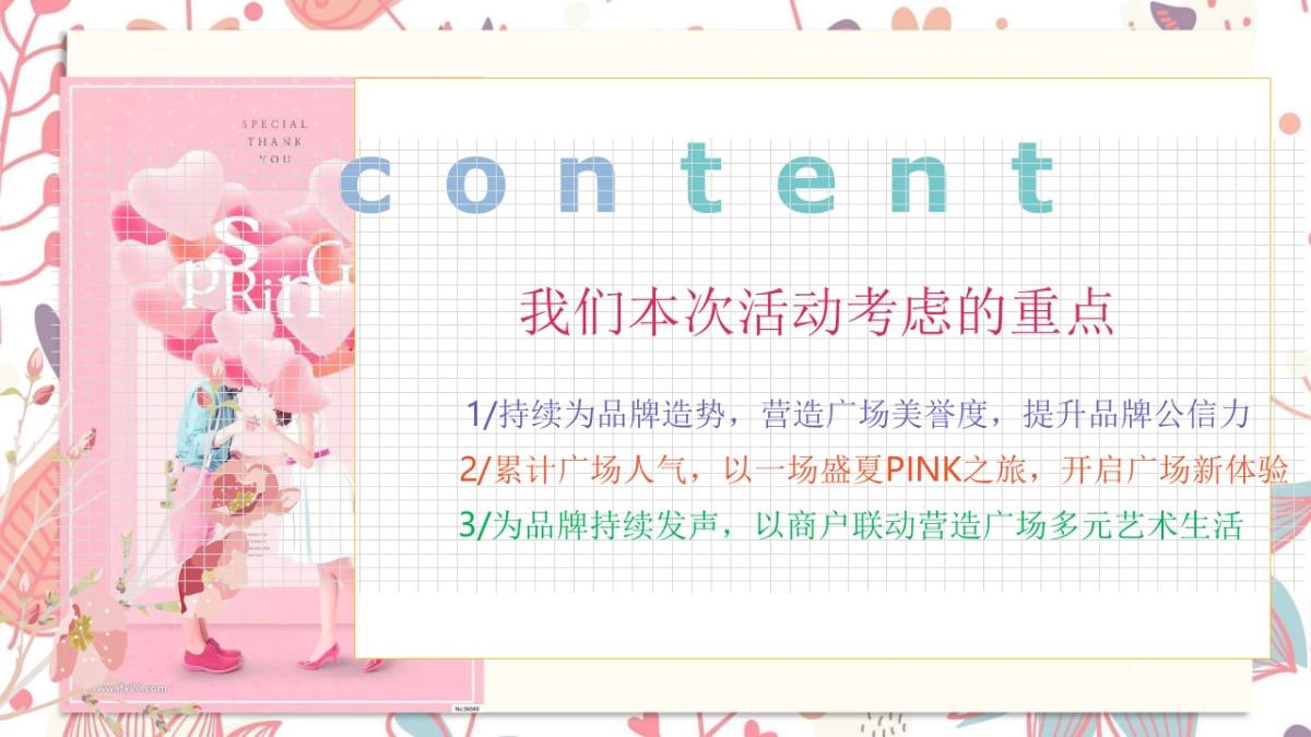 “盛夏PINK之旅”七夕活动方案_第2页