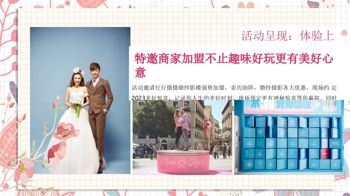 “盛夏PINK之旅”七夕活动方案_第6页