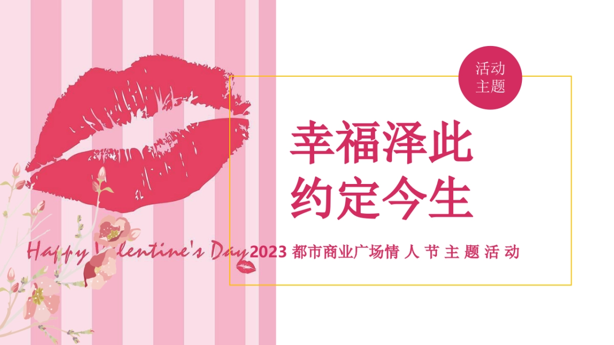 “盛夏PINK之旅”七夕活动方案_第7页